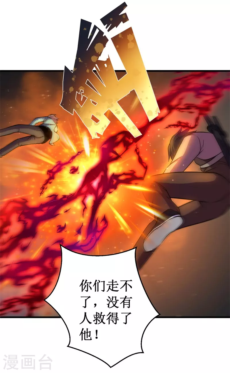《被迫成为世界最强》第92话 生死逃亡！ 第29页