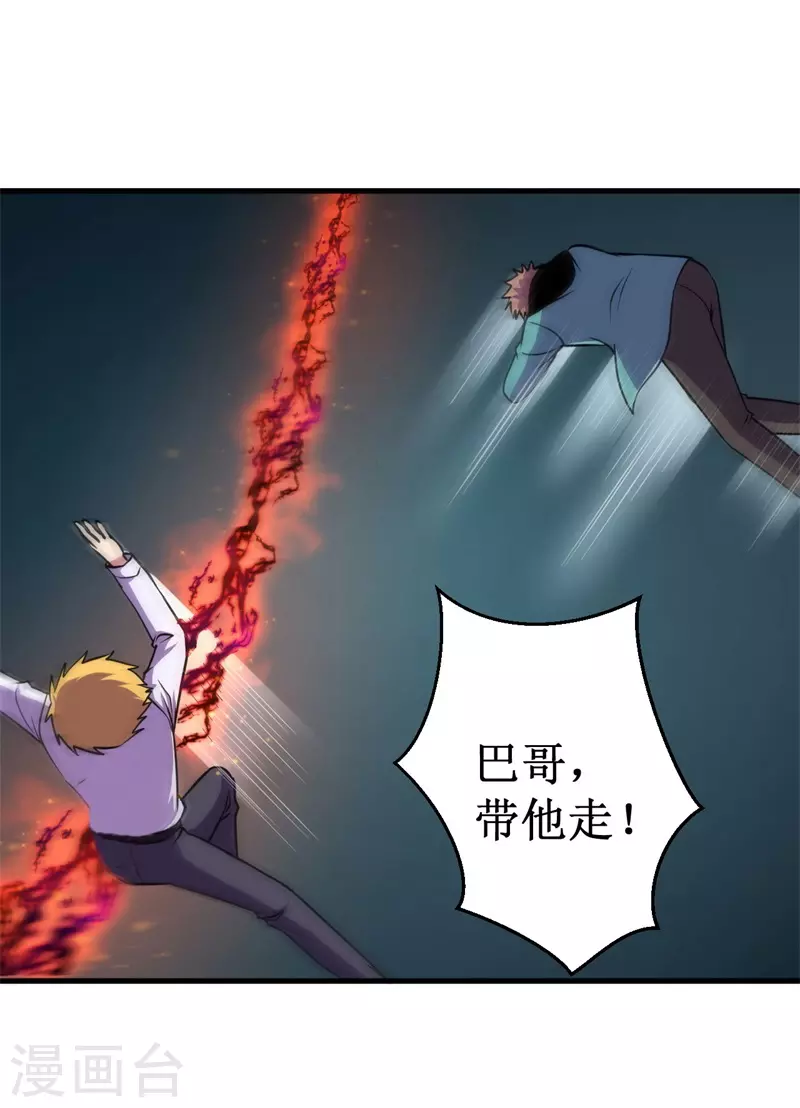 《被迫成为世界最强》第92话 生死逃亡！ 第32页