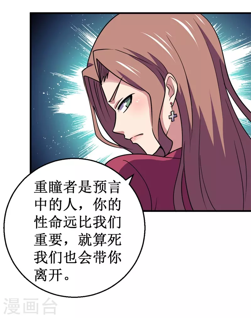 《被迫成为世界最强》第92话 生死逃亡！ 第36页