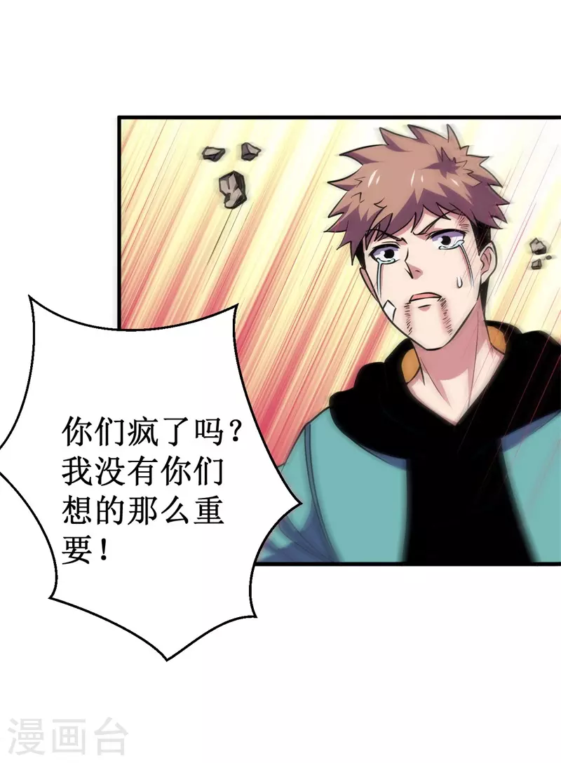 《被迫成为世界最强》第92话 生死逃亡！ 第39页
