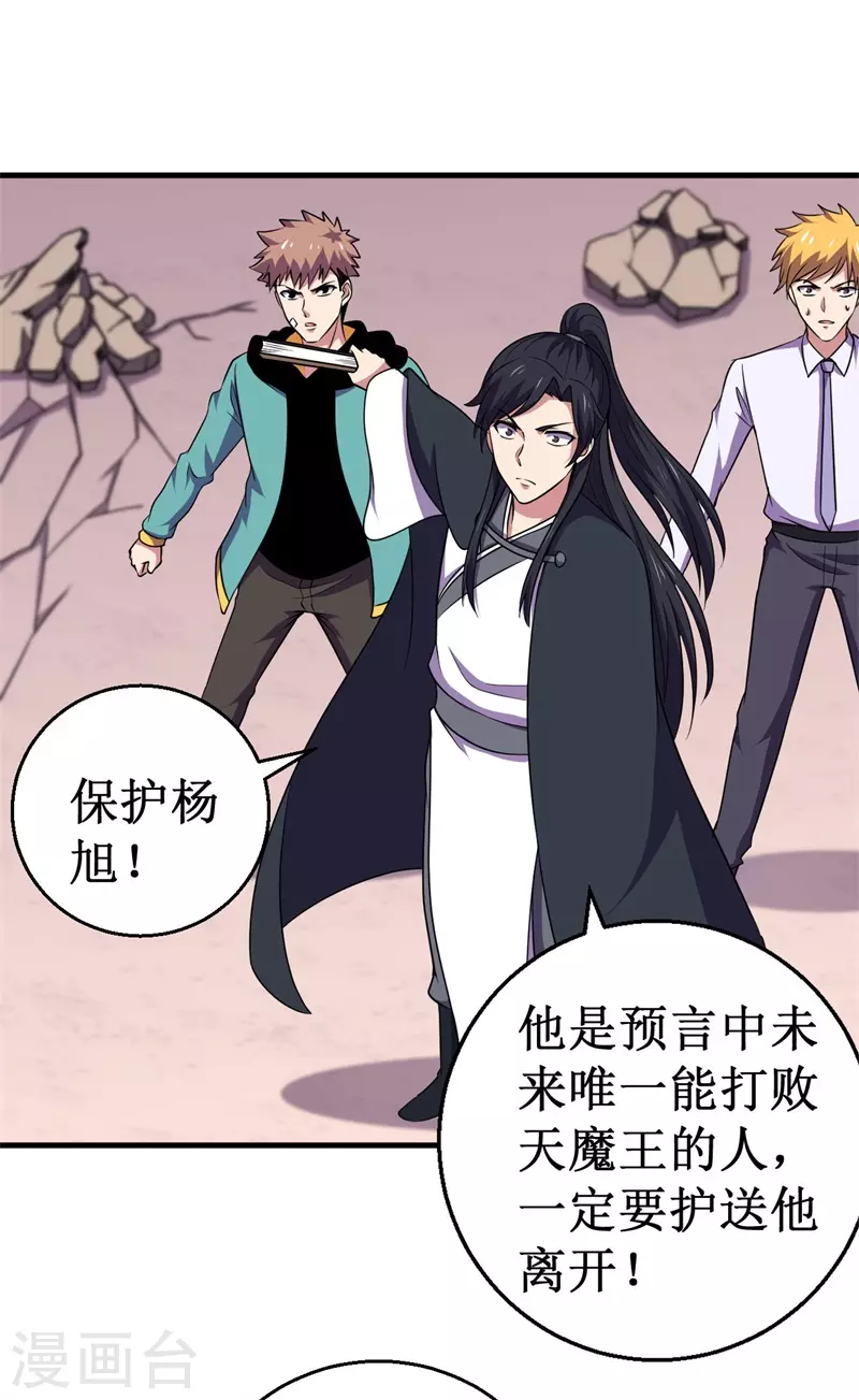 《被迫成为世界最强》第92话 生死逃亡！ 第3页