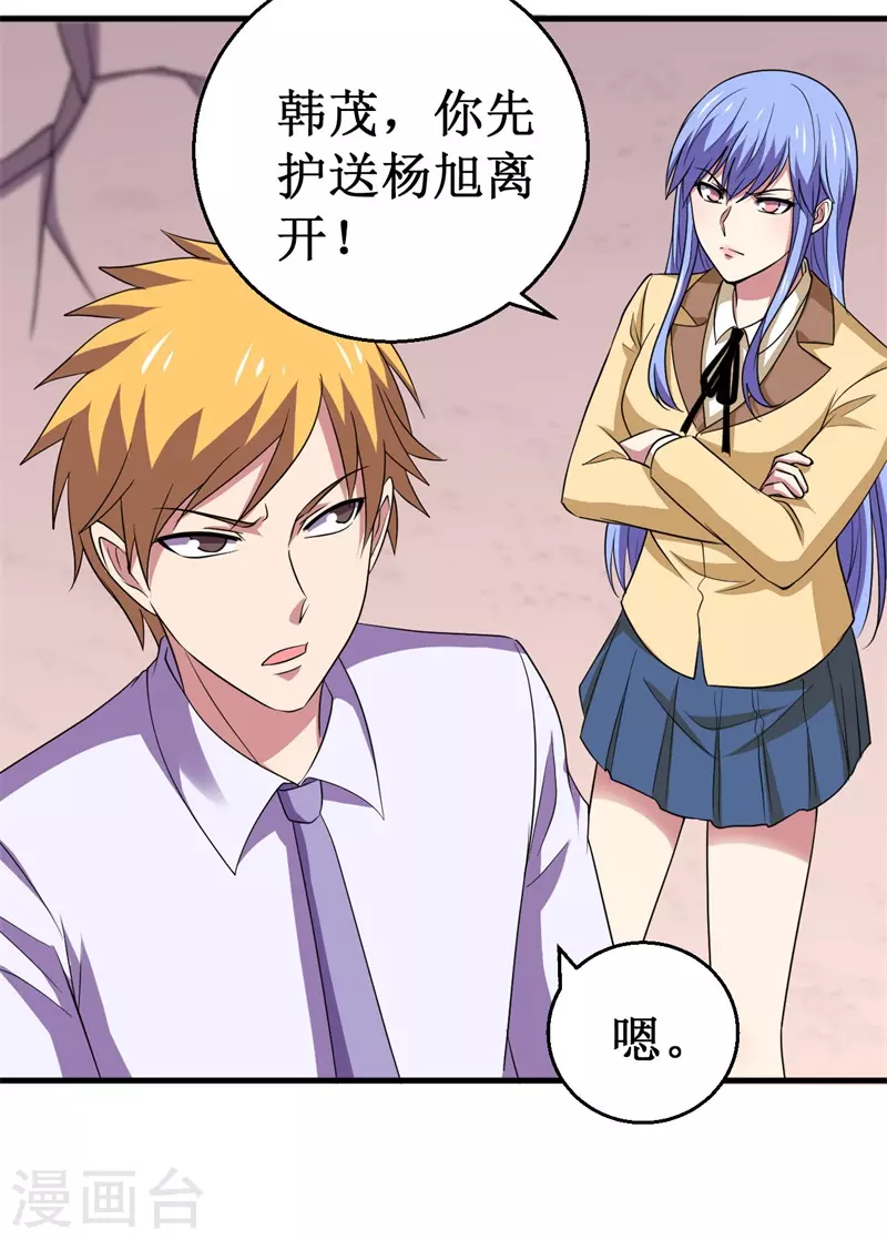 《被迫成为世界最强》第92话 生死逃亡！ 第4页