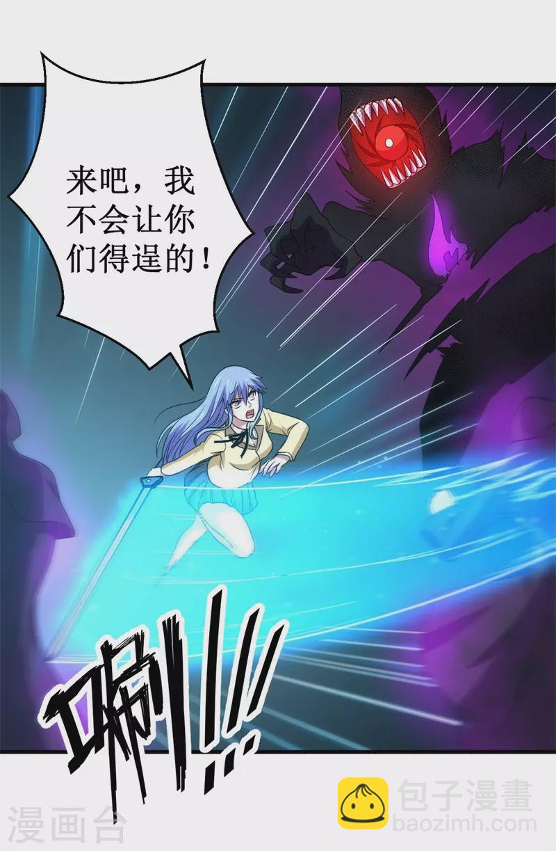 《被迫成为世界最强》第92话 生死逃亡！ 第7页