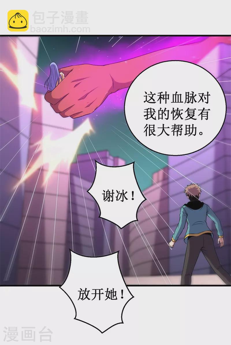 《被迫成为世界最强》第92话 生死逃亡！ 第9页
