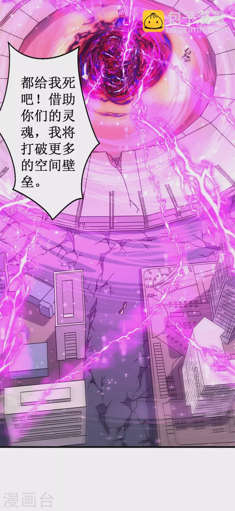 《被迫成为世界最强》第91话 荡魔仙剑的传说！ 第11页