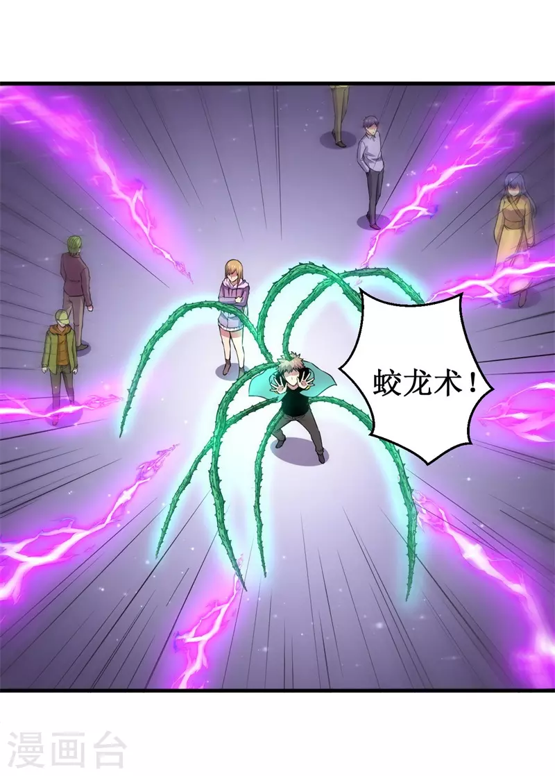 《被迫成为世界最强》第91话 荡魔仙剑的传说！ 第13页