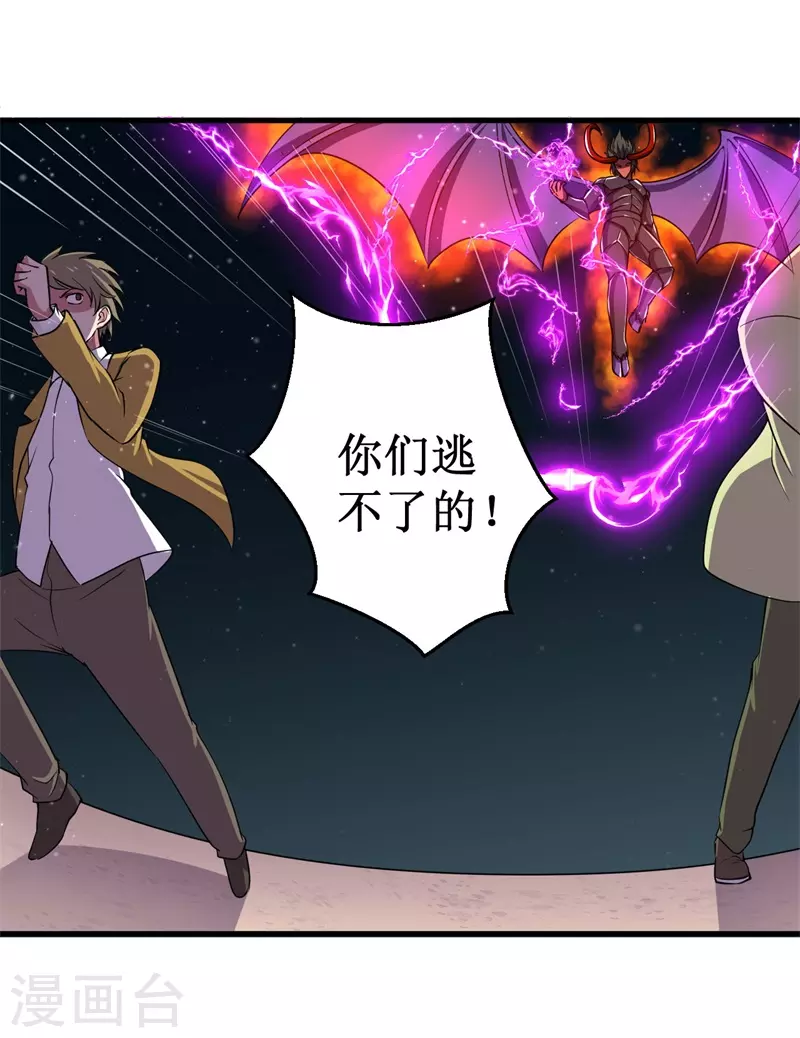 《被迫成为世界最强》第91话 荡魔仙剑的传说！ 第16页