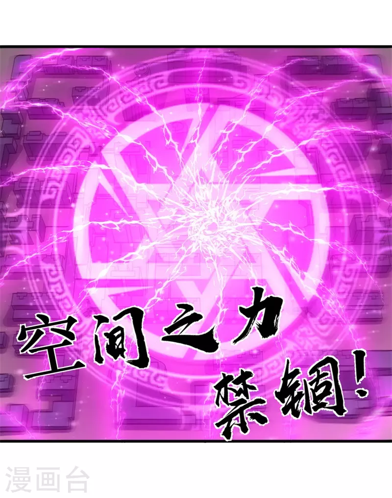 《被迫成为世界最强》第91话 荡魔仙剑的传说！ 第17页