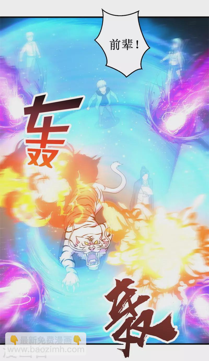 《被迫成为世界最强》第91话 荡魔仙剑的传说！ 第21页