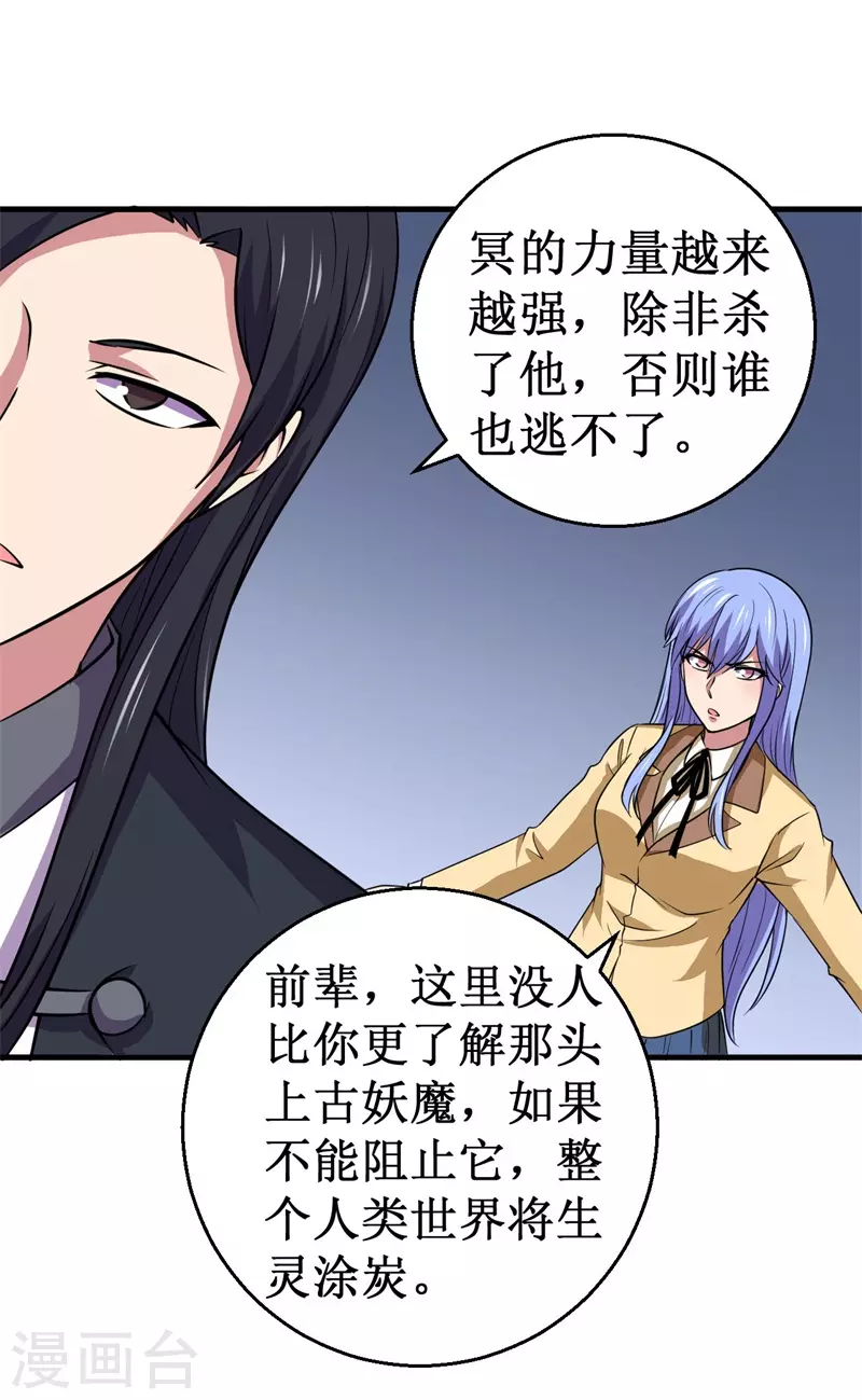 《被迫成为世界最强》第91话 荡魔仙剑的传说！ 第22页