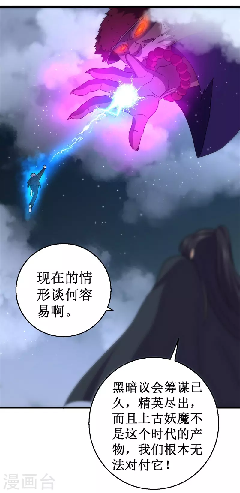 《被迫成为世界最强》第91话 荡魔仙剑的传说！ 第23页