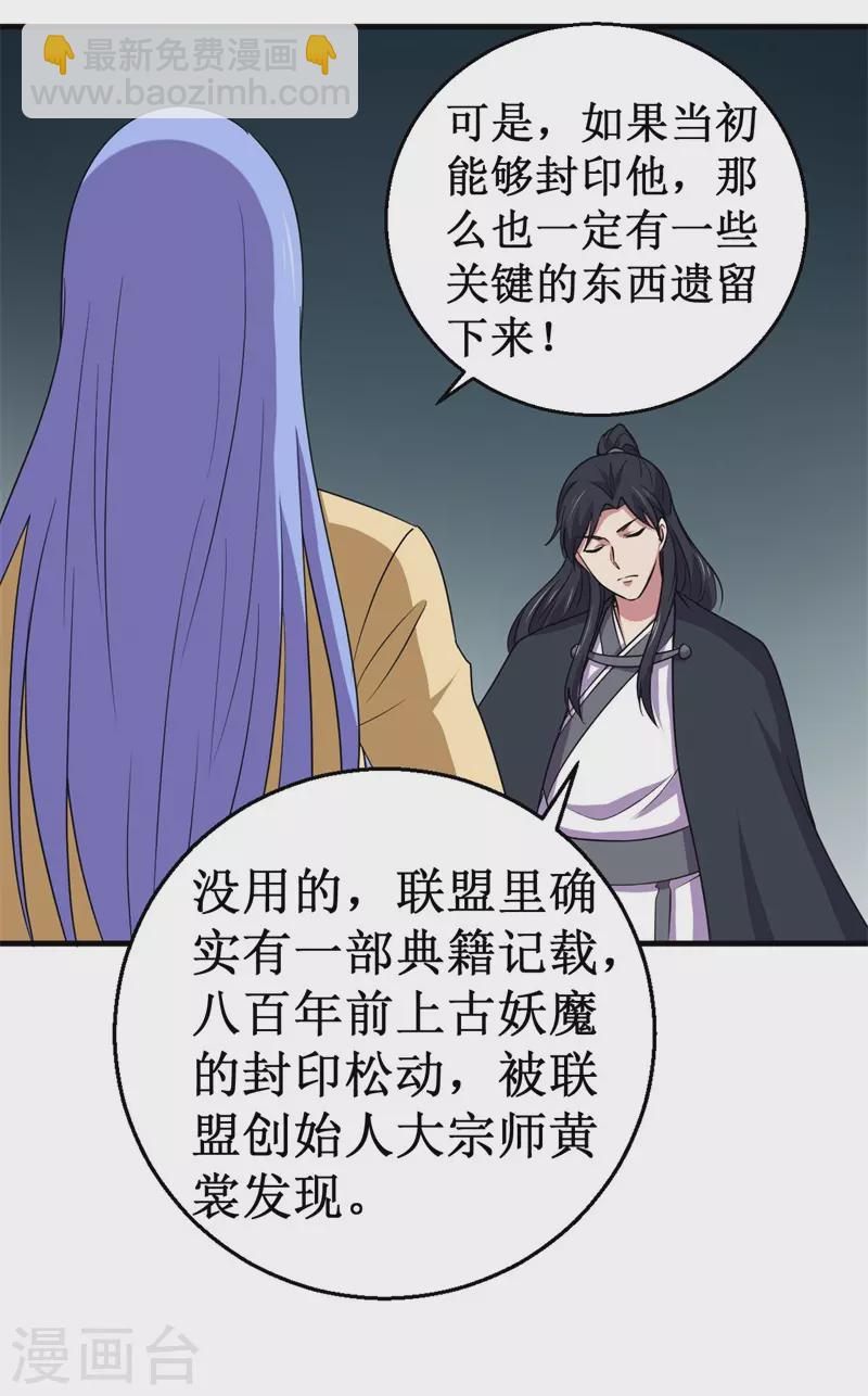 《被迫成为世界最强》第91话 荡魔仙剑的传说！ 第24页
