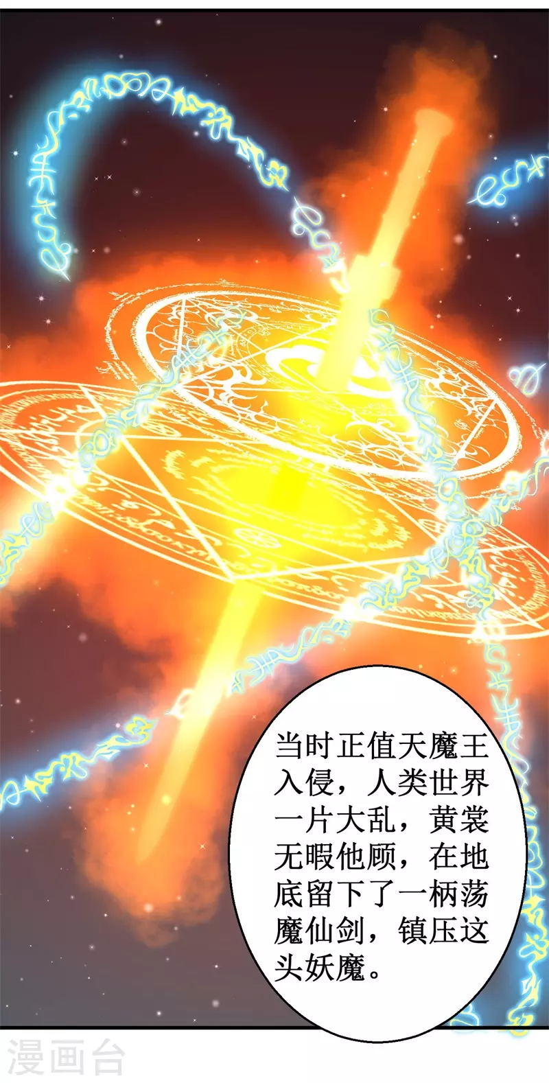 《被迫成为世界最强》第91话 荡魔仙剑的传说！ 第25页