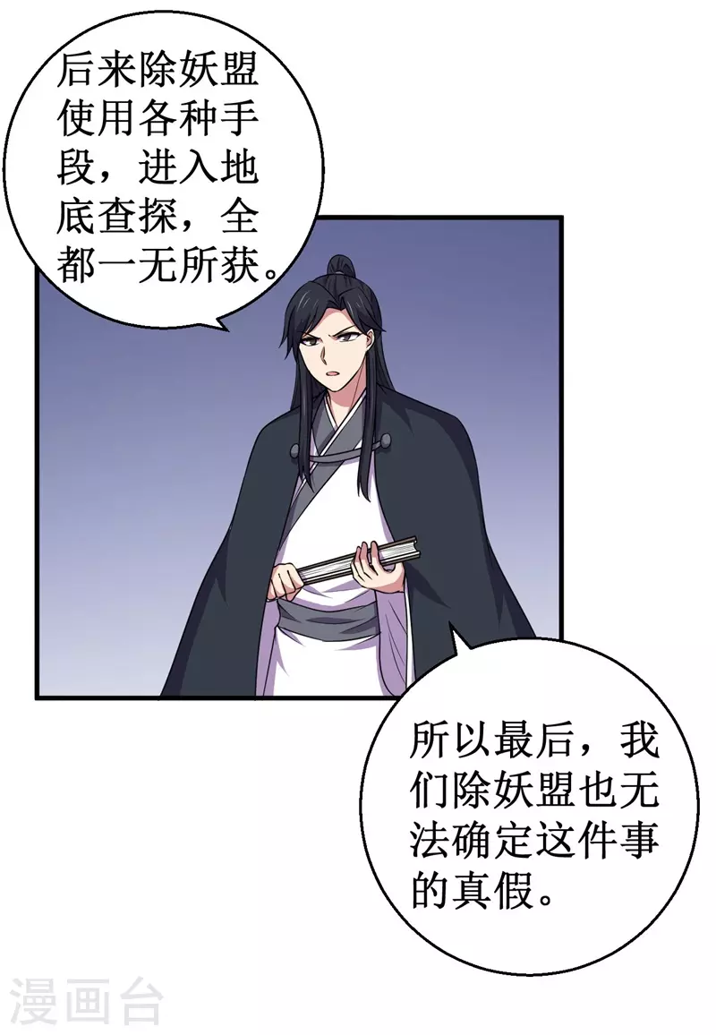 《被迫成为世界最强》第91话 荡魔仙剑的传说！ 第26页