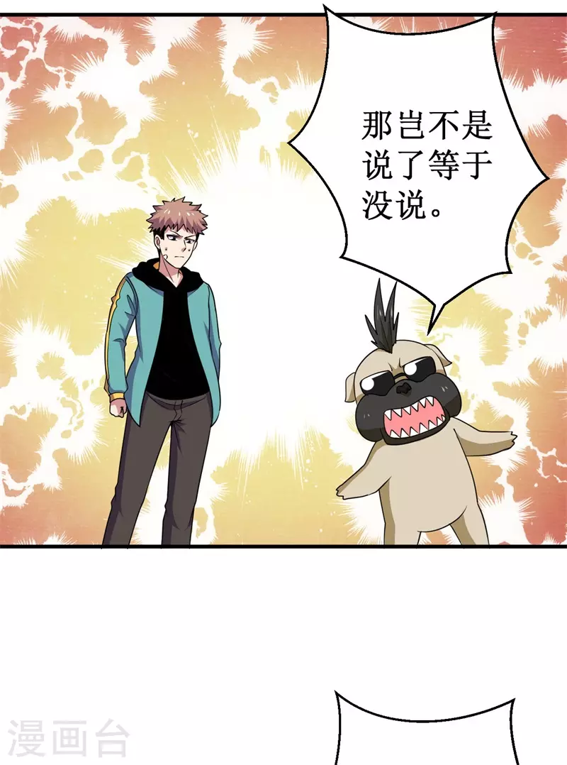 《被迫成为世界最强》第91话 荡魔仙剑的传说！ 第27页