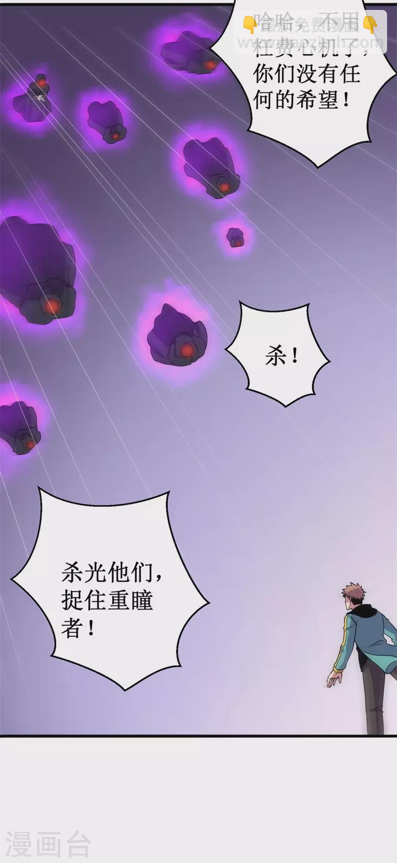 《被迫成为世界最强》第91话 荡魔仙剑的传说！ 第28页