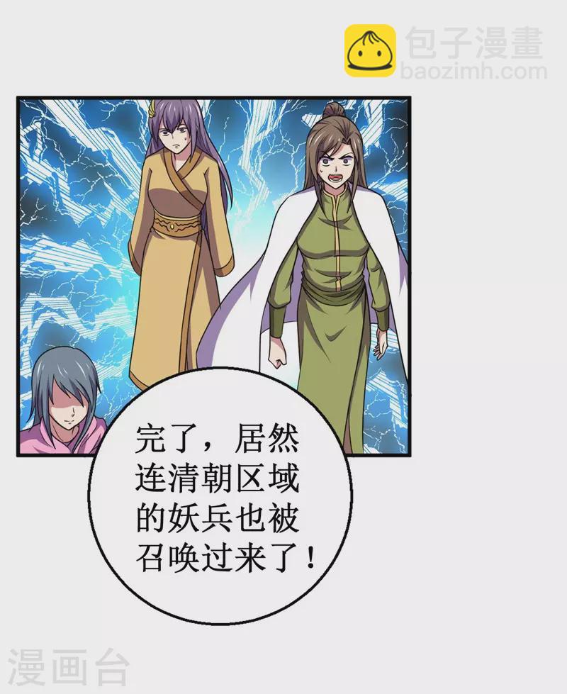 《被迫成为世界最强》第91话 荡魔仙剑的传说！ 第30页