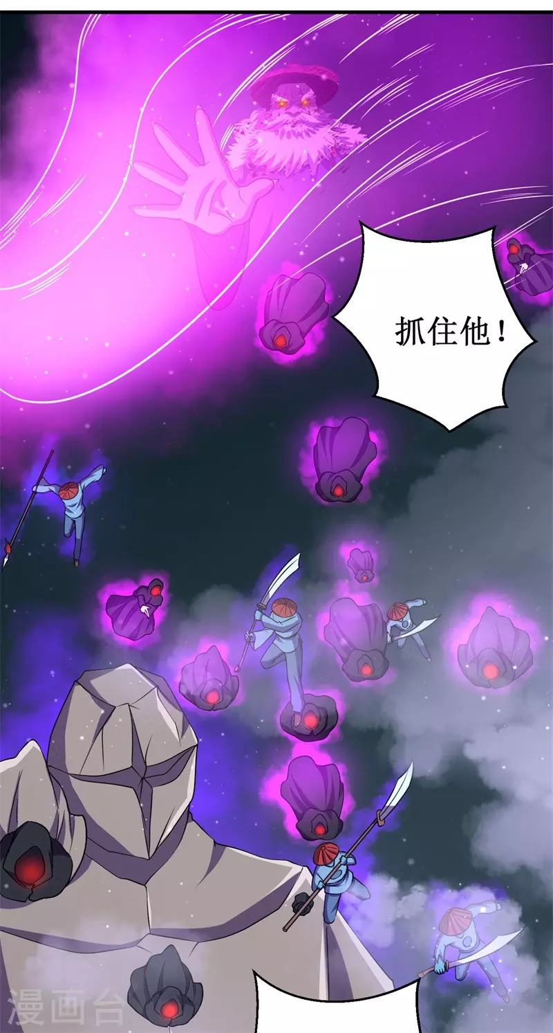 《被迫成为世界最强》第91话 荡魔仙剑的传说！ 第31页