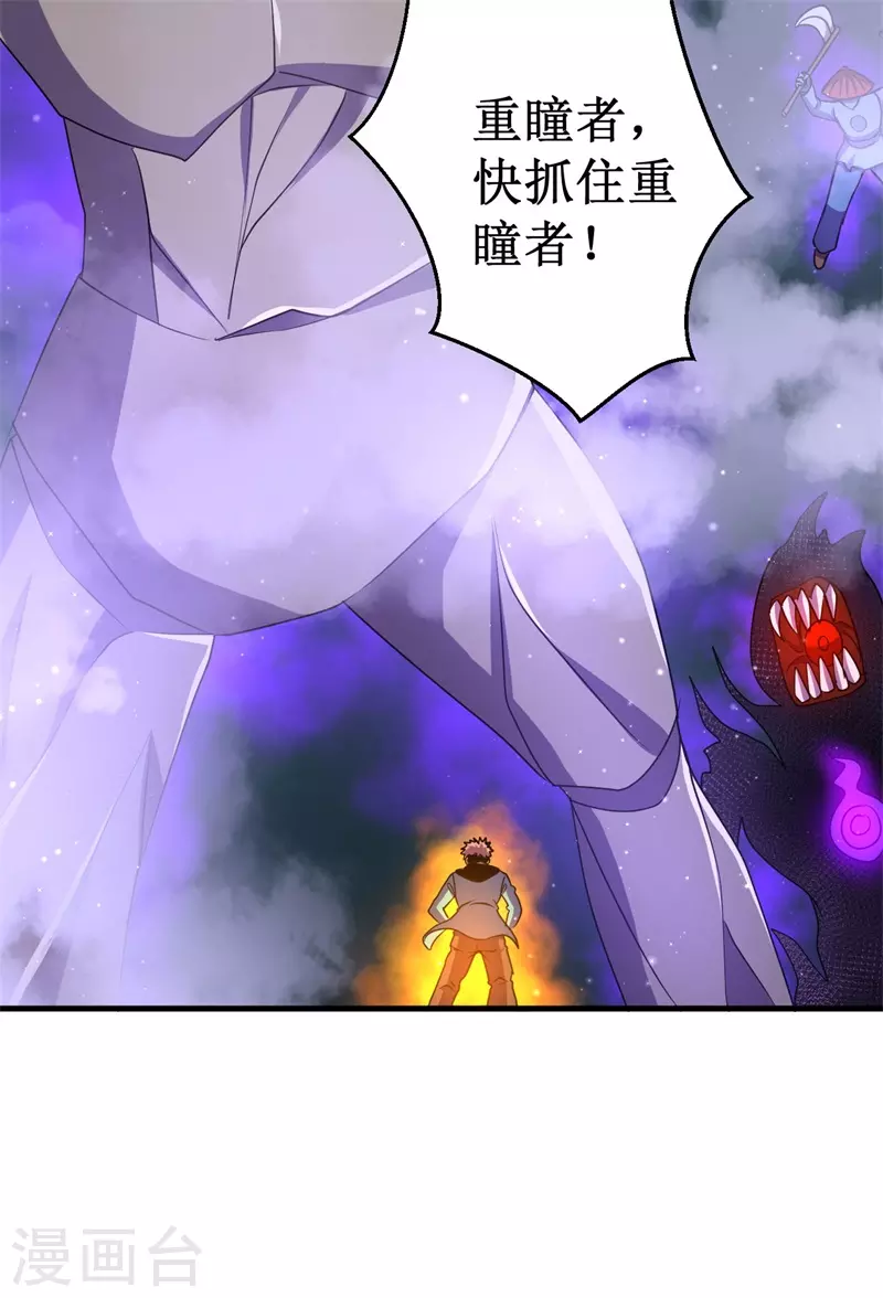 《被迫成为世界最强》第91话 荡魔仙剑的传说！ 第32页