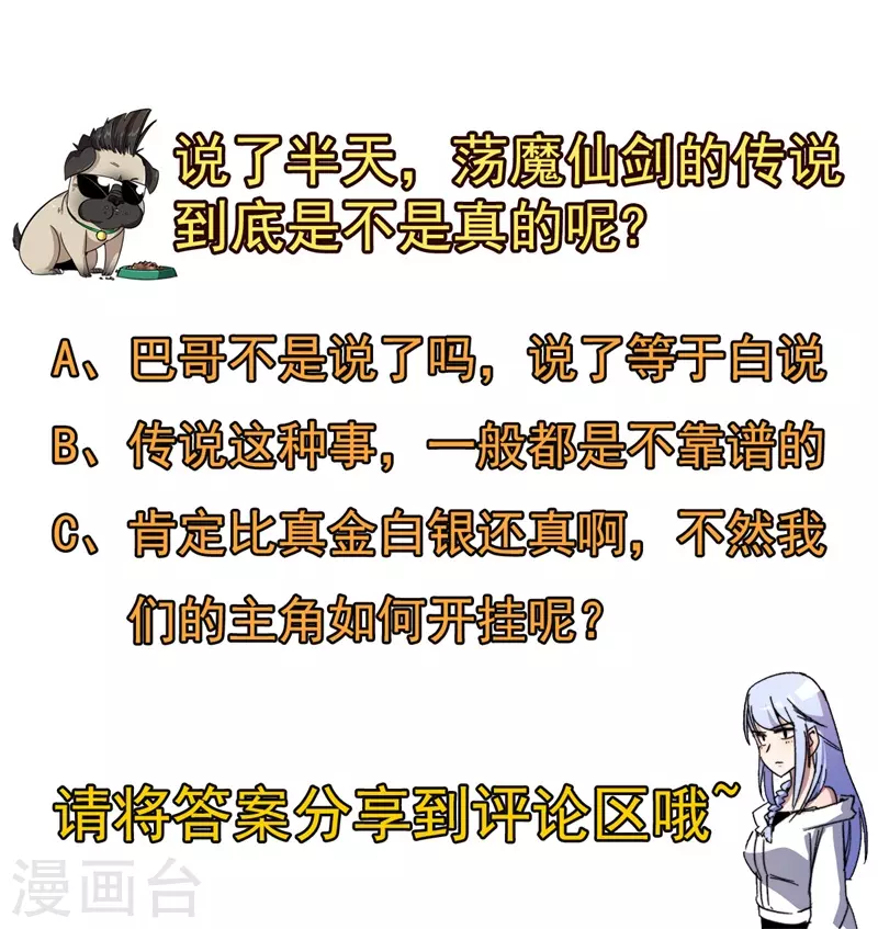 《被迫成为世界最强》第91话 荡魔仙剑的传说！ 第33页