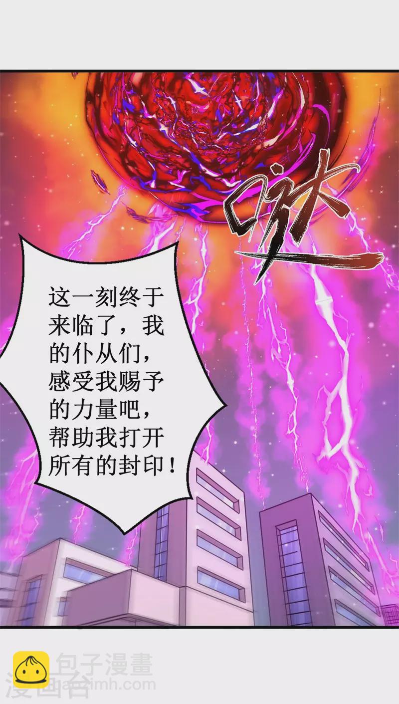 《被迫成为世界最强》第91话 荡魔仙剑的传说！ 第3页
