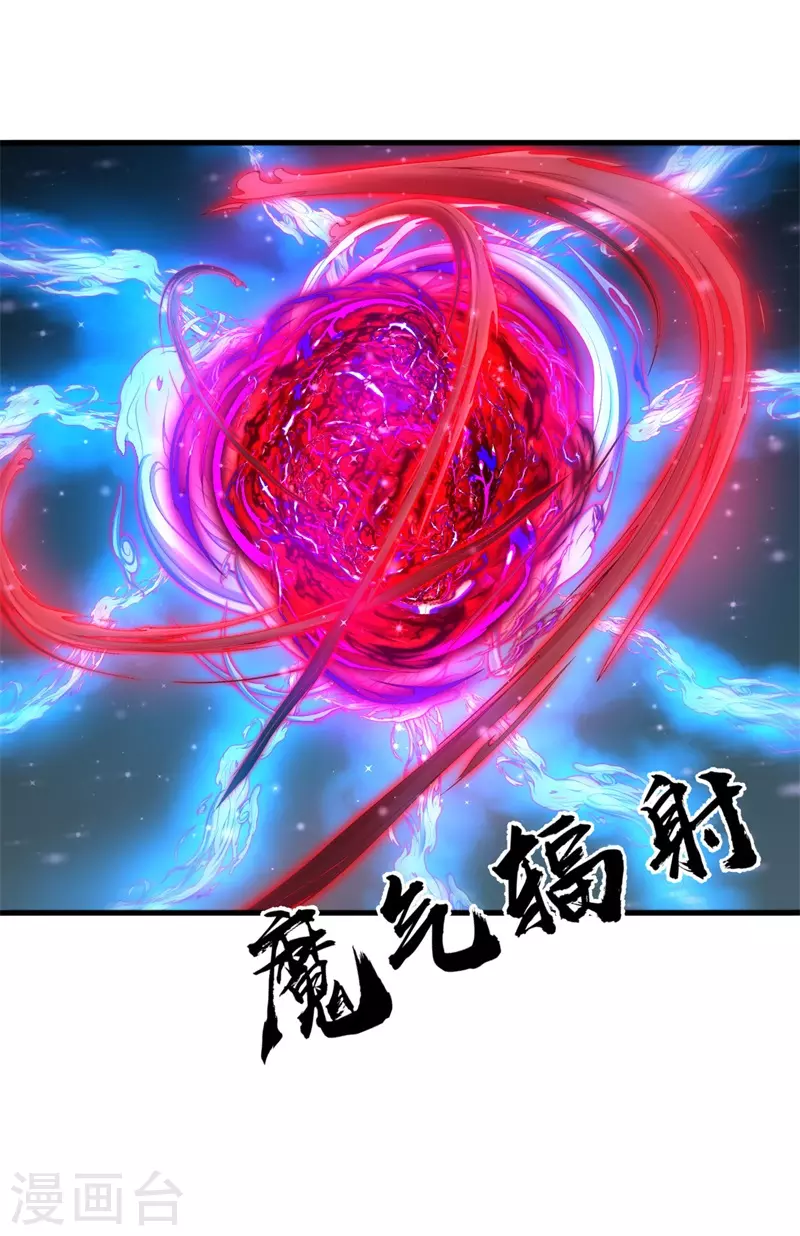 《被迫成为世界最强》第91话 荡魔仙剑的传说！ 第4页