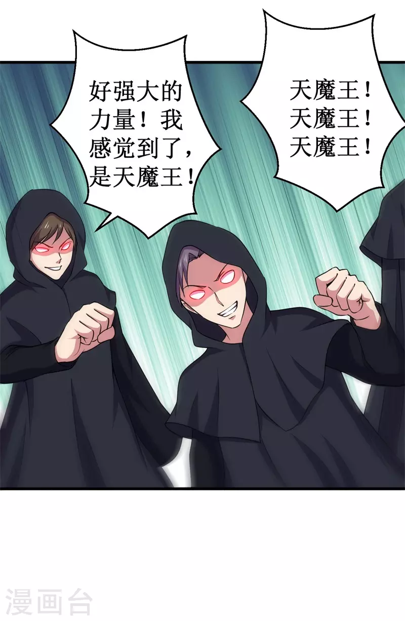 《被迫成为世界最强》第91话 荡魔仙剑的传说！ 第6页