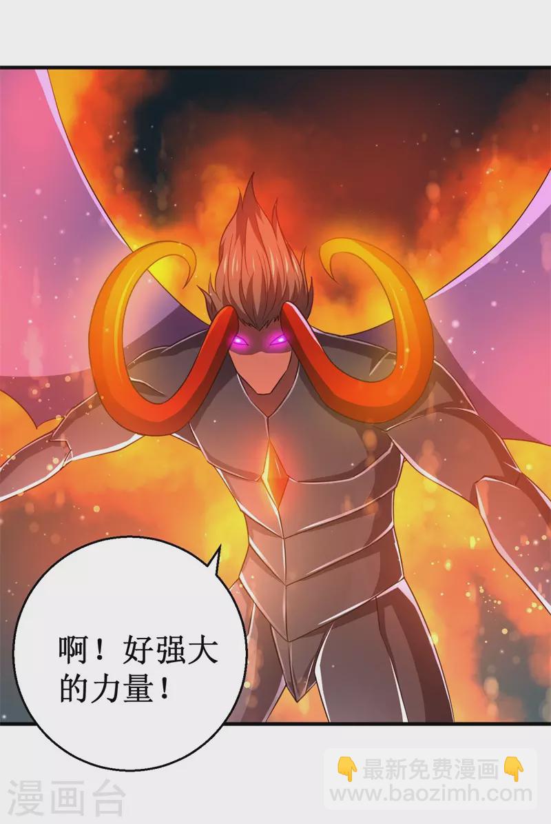 《被迫成为世界最强》第91话 荡魔仙剑的传说！ 第8页