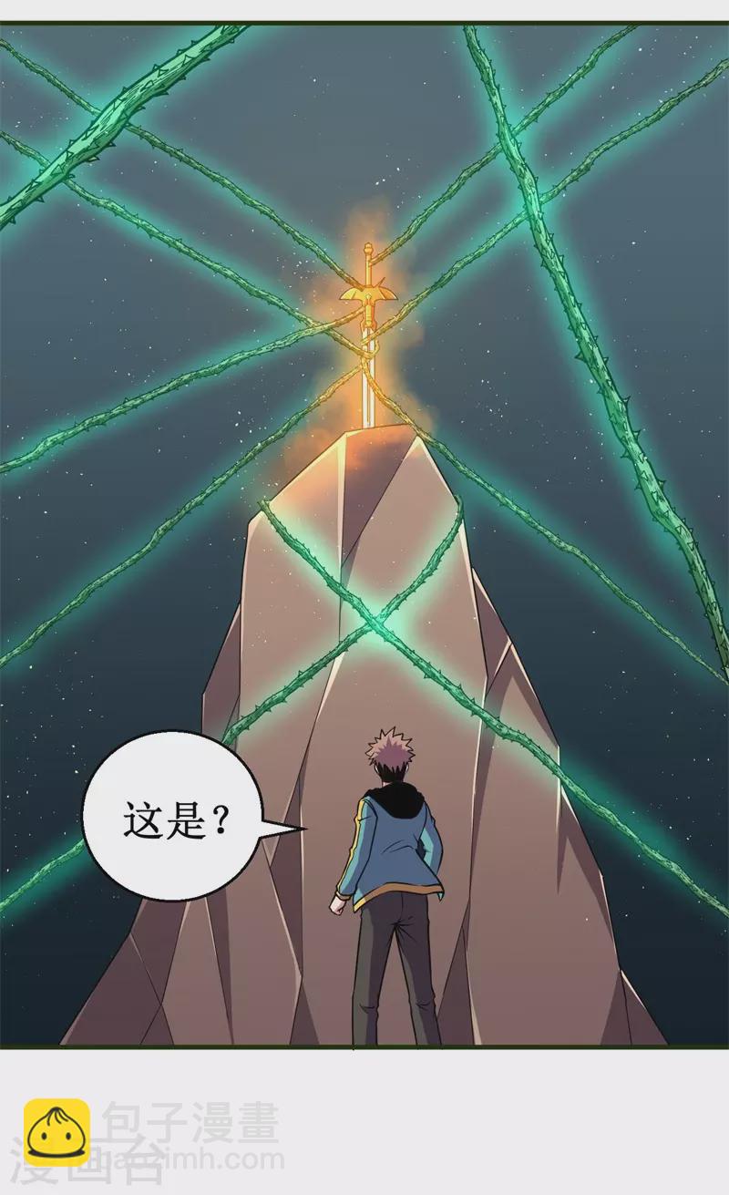 《被迫成为世界最强》第93话 使命！ 第11页