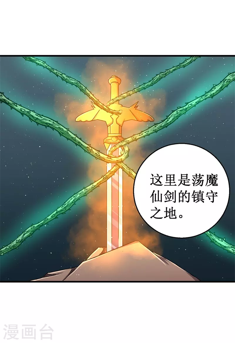 《被迫成为世界最强》第93话 使命！ 第12页