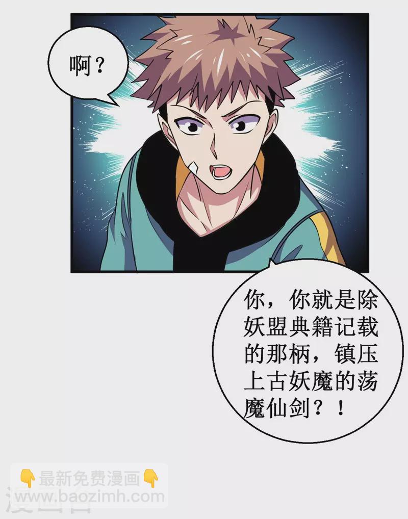 《被迫成为世界最强》第93话 使命！ 第13页
