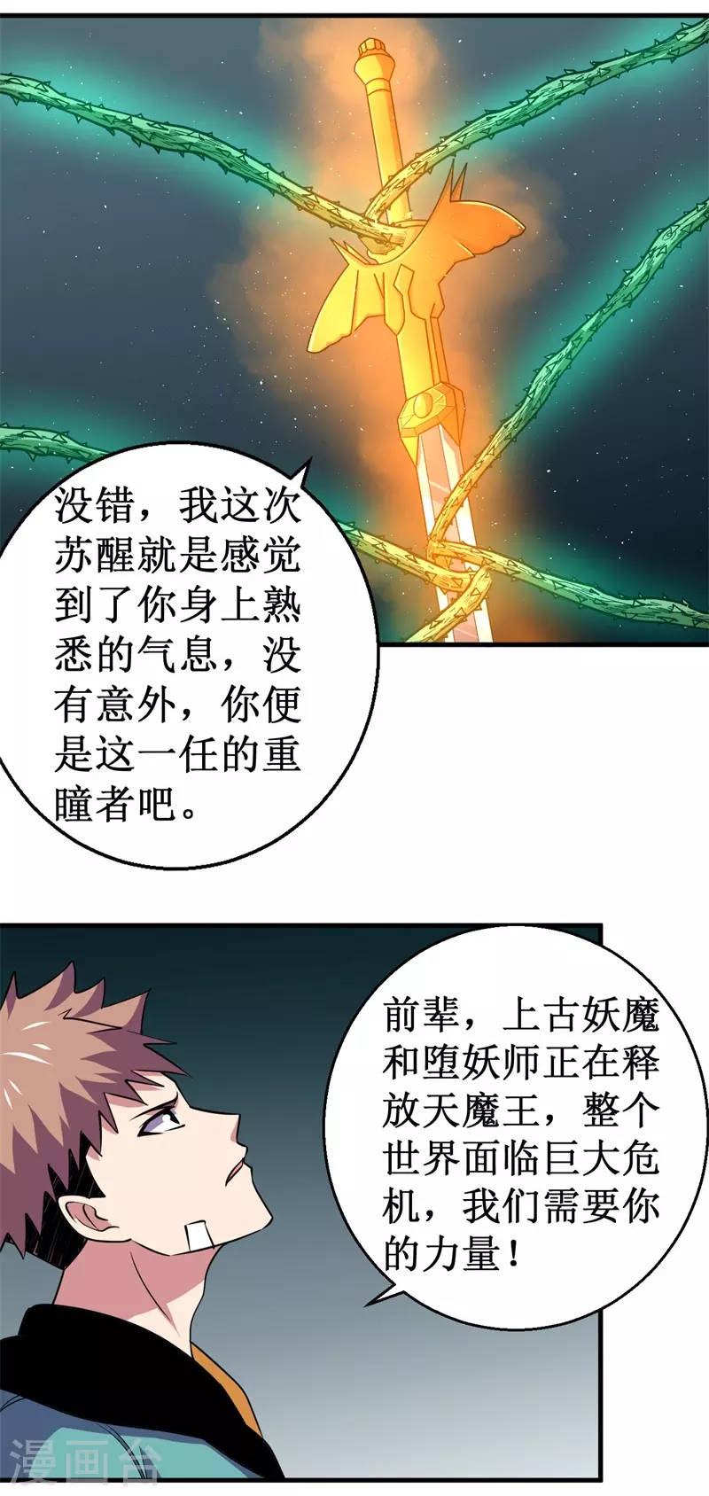 《被迫成为世界最强》第93话 使命！ 第14页