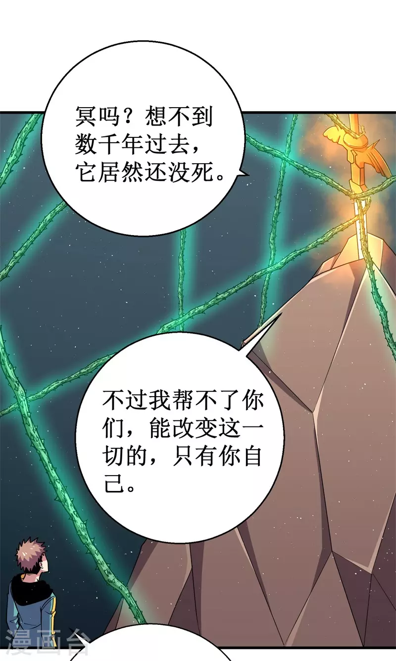 《被迫成为世界最强》第93话 使命！ 第15页