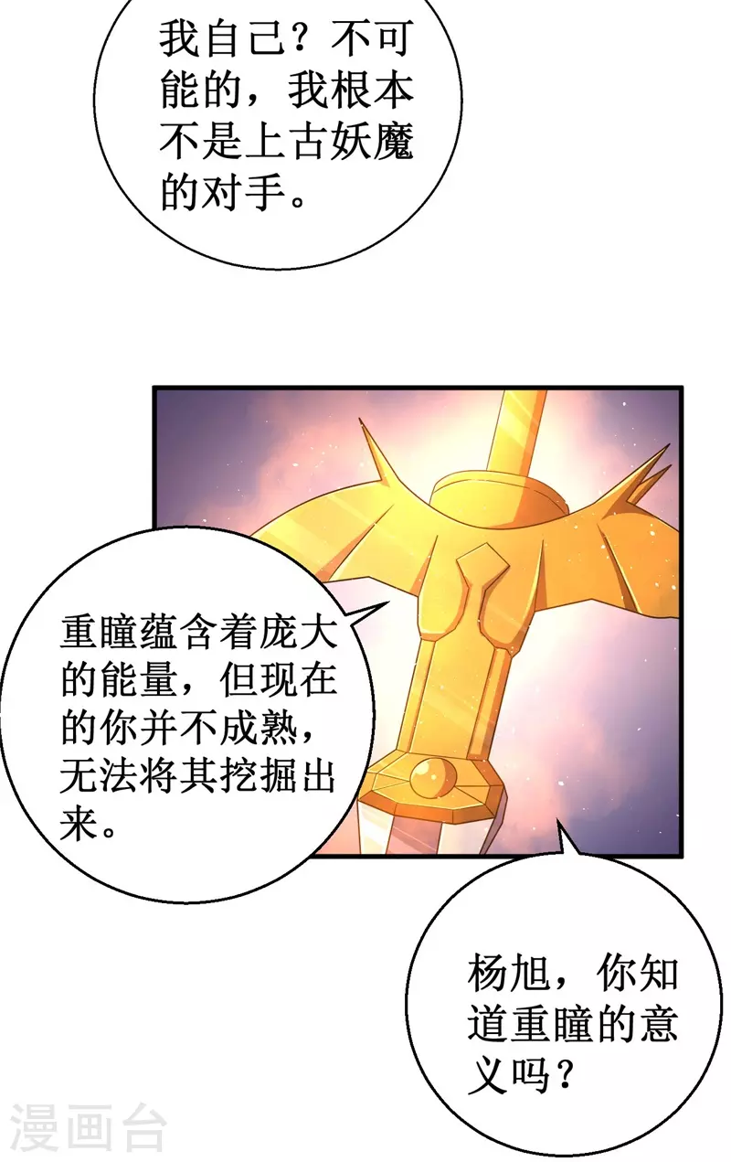 《被迫成为世界最强》第93话 使命！ 第16页
