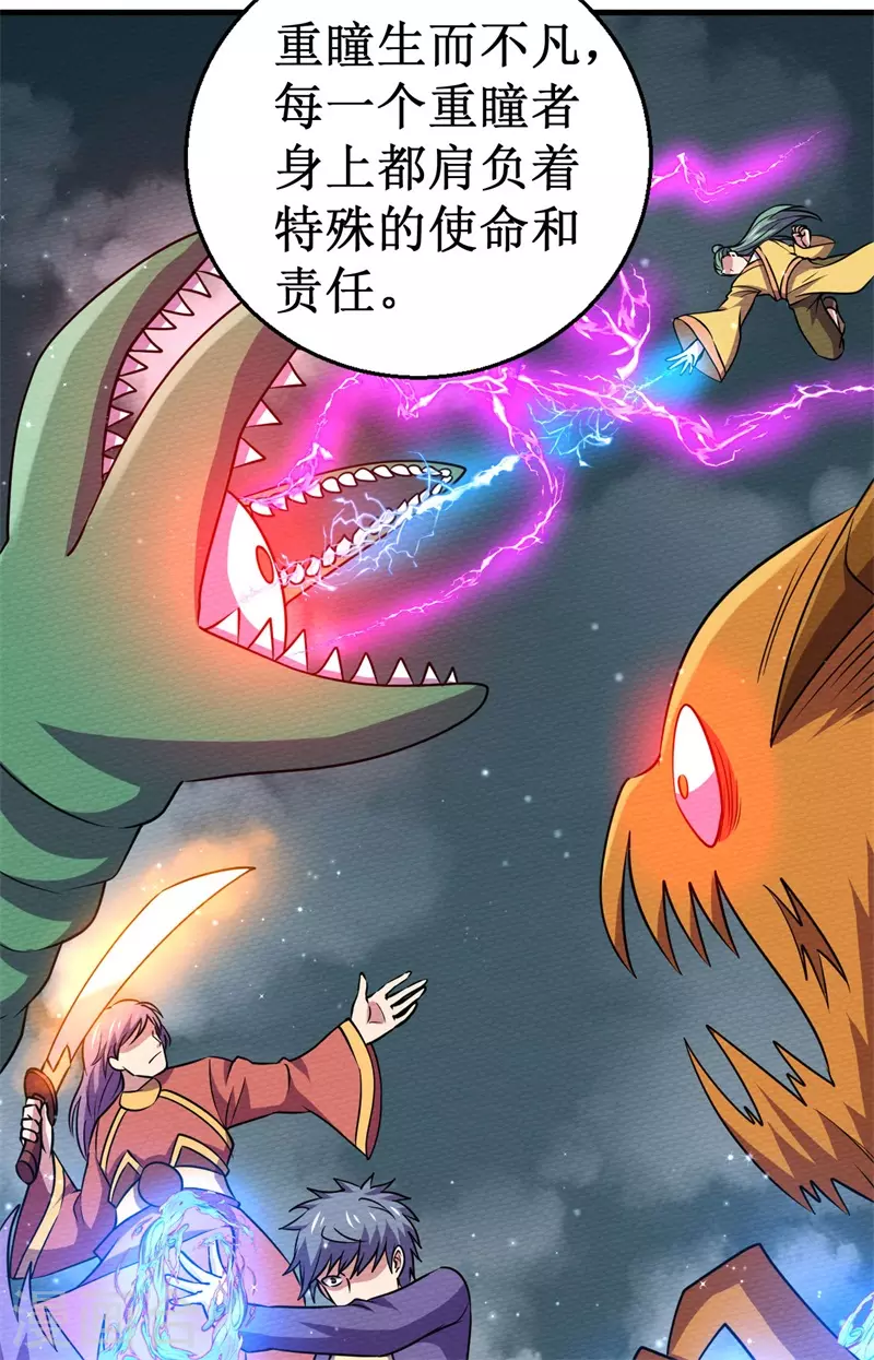 《被迫成为世界最强》第93话 使命！ 第18页