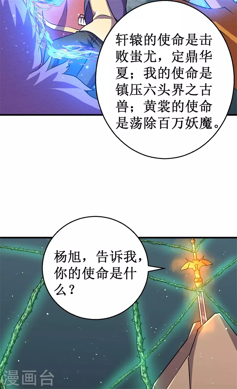 《被迫成为世界最强》第93话 使命！ 第19页