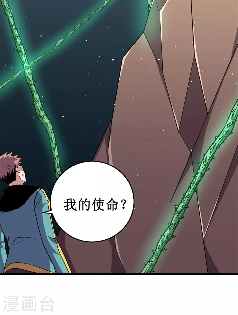 《被迫成为世界最强》第93话 使命！ 第20页