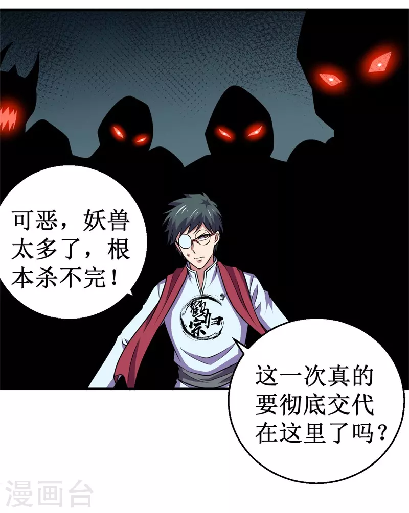 《被迫成为世界最强》第93话 使命！ 第22页