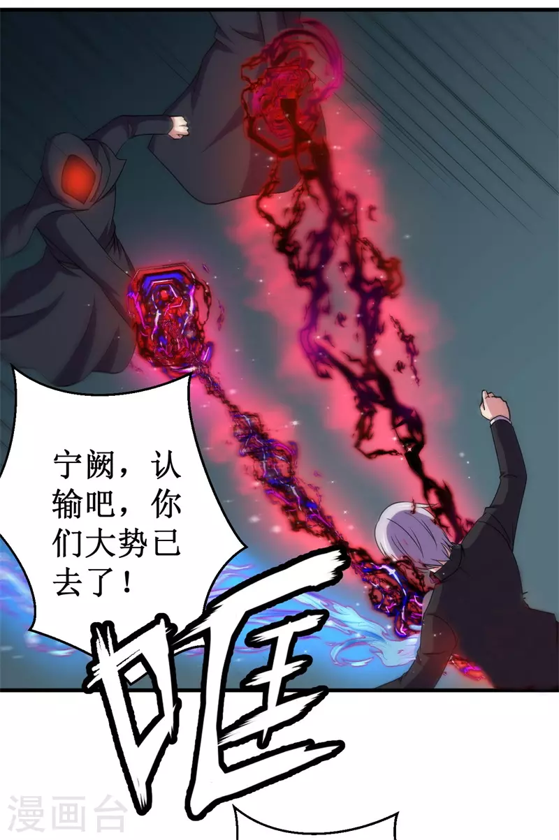 《被迫成为世界最强》第93话 使命！ 第23页