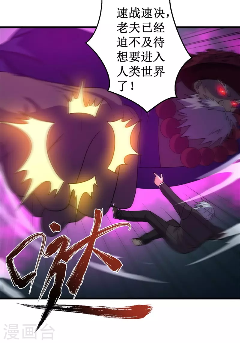 《被迫成为世界最强》第93话 使命！ 第24页