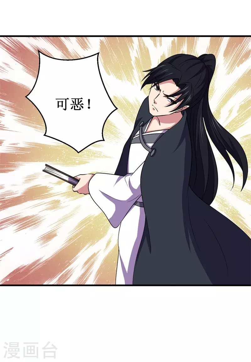 《被迫成为世界最强》第93话 使命！ 第25页