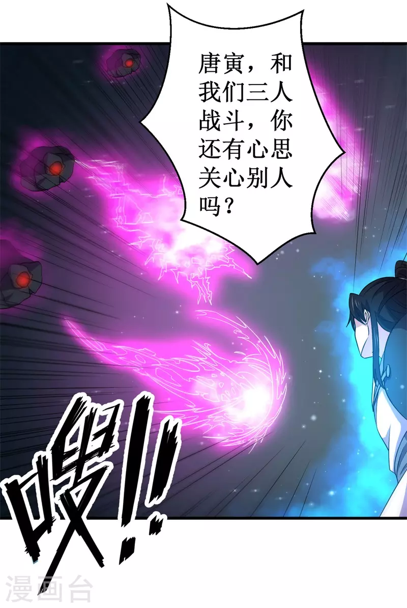 《被迫成为世界最强》第93话 使命！ 第26页