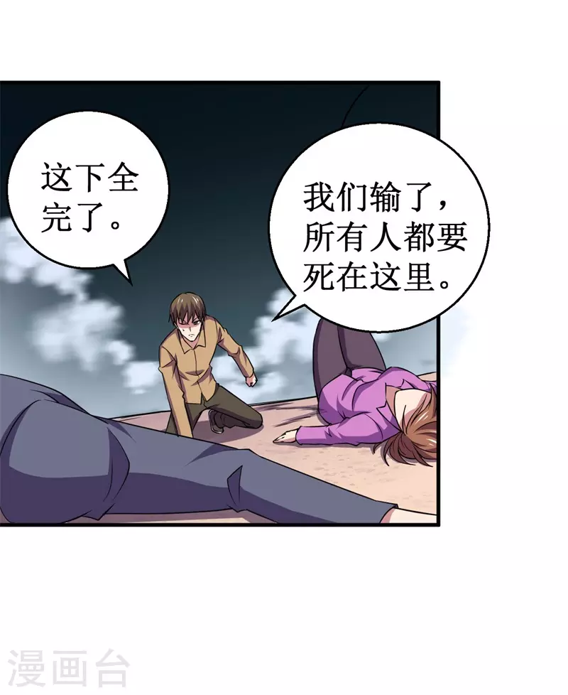 《被迫成为世界最强》第93话 使命！ 第27页