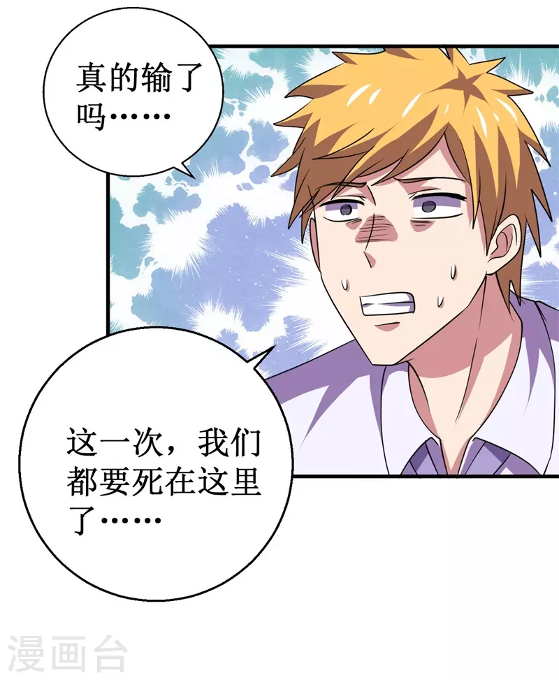 《被迫成为世界最强》第93话 使命！ 第28页