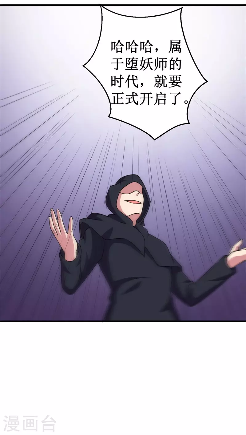 《被迫成为世界最强》第93话 使命！ 第29页