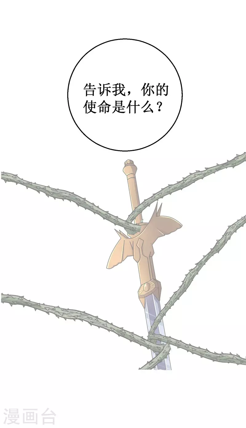 《被迫成为世界最强》第93话 使命！ 第30页