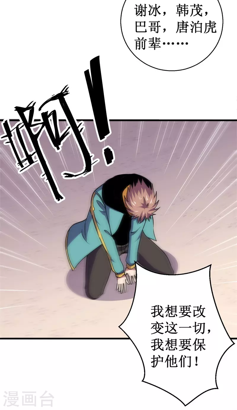《被迫成为世界最强》第93话 使命！ 第32页