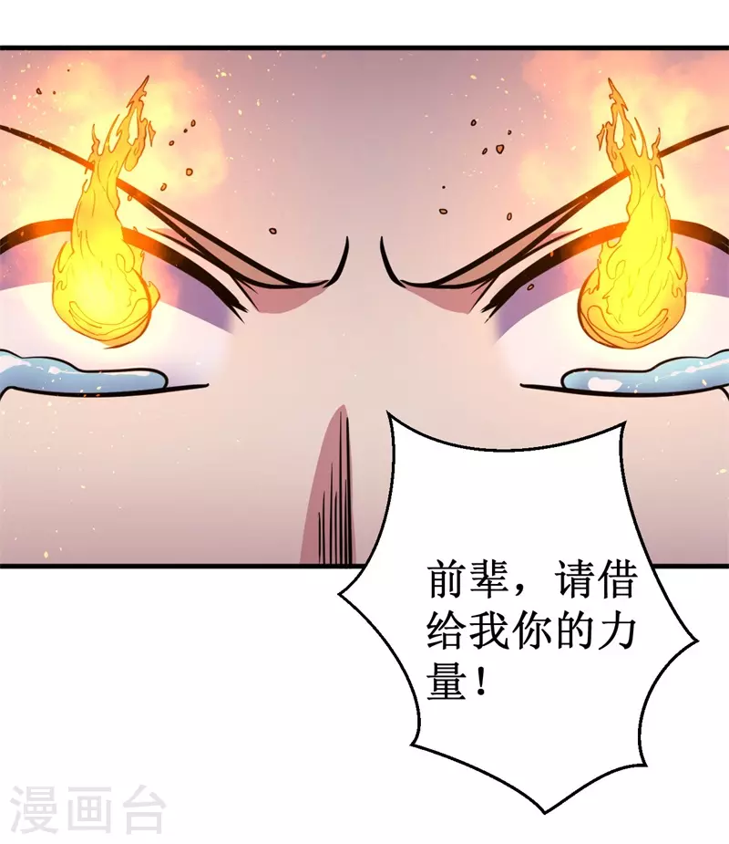 《被迫成为世界最强》第93话 使命！ 第33页