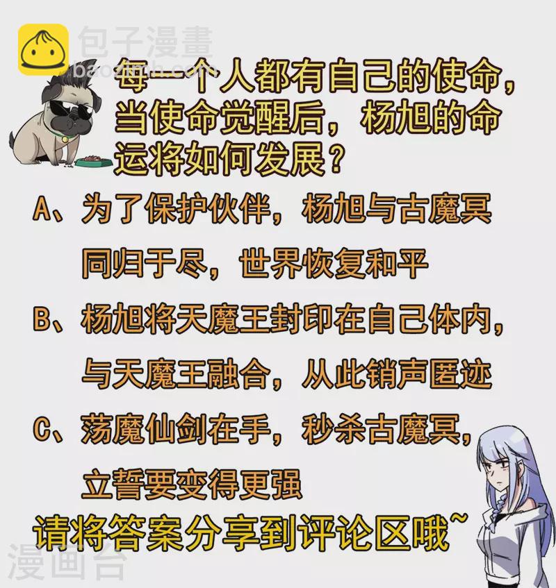 《被迫成为世界最强》第93话 使命！ 第37页