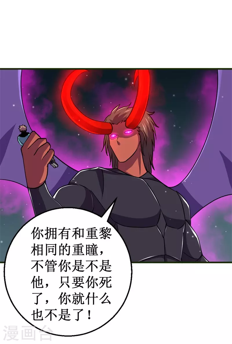 《被迫成为世界最强》第93话 使命！ 第3页
